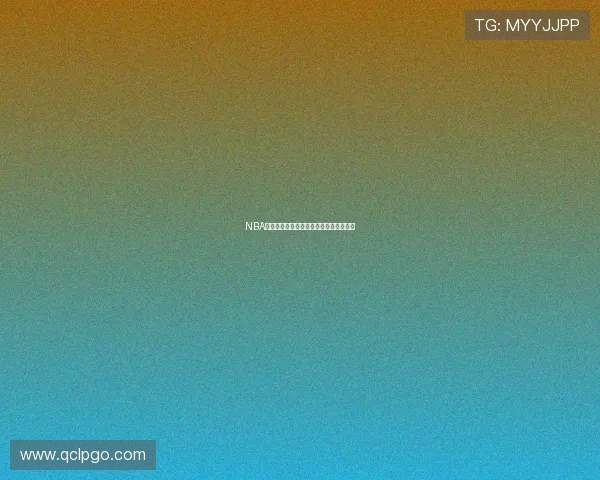 NBA赛事现场直播解析与体育竞猜策略全指南 NBA赛事现场直播解析与体育竞猜策略全指南